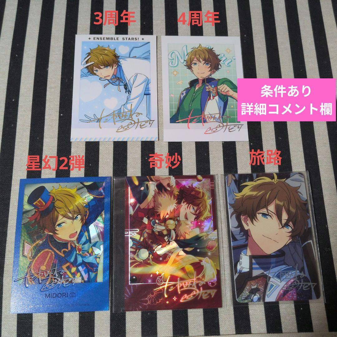 あんスタ 翠 ぱしゃこれ 中国 箔押し 星幻 3周年 4周年 5周年