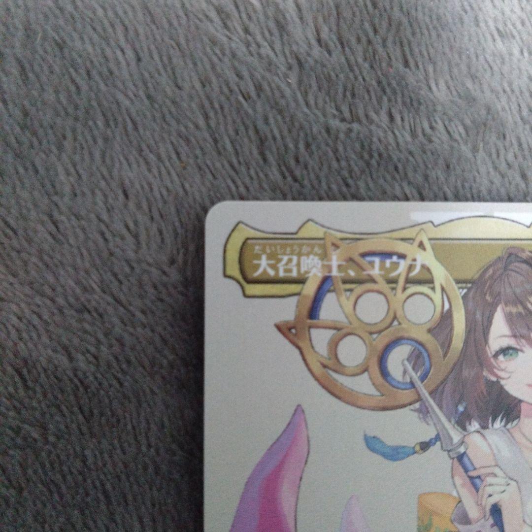 ぶ*ど様 大召喚士、ユウナ　ボーダレス　非foil