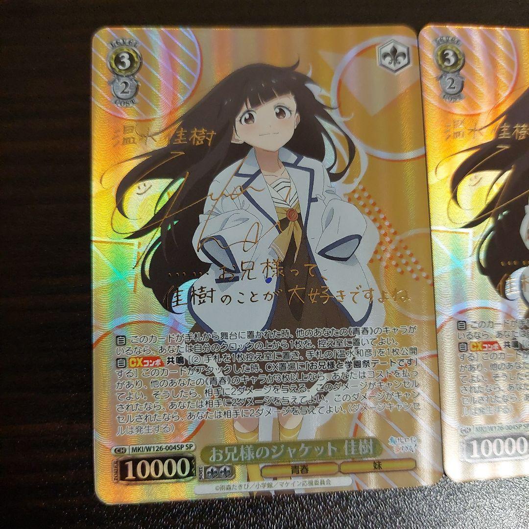 ヴァイス　お兄様のジャケット　佳樹　SP　サイン　マケイン