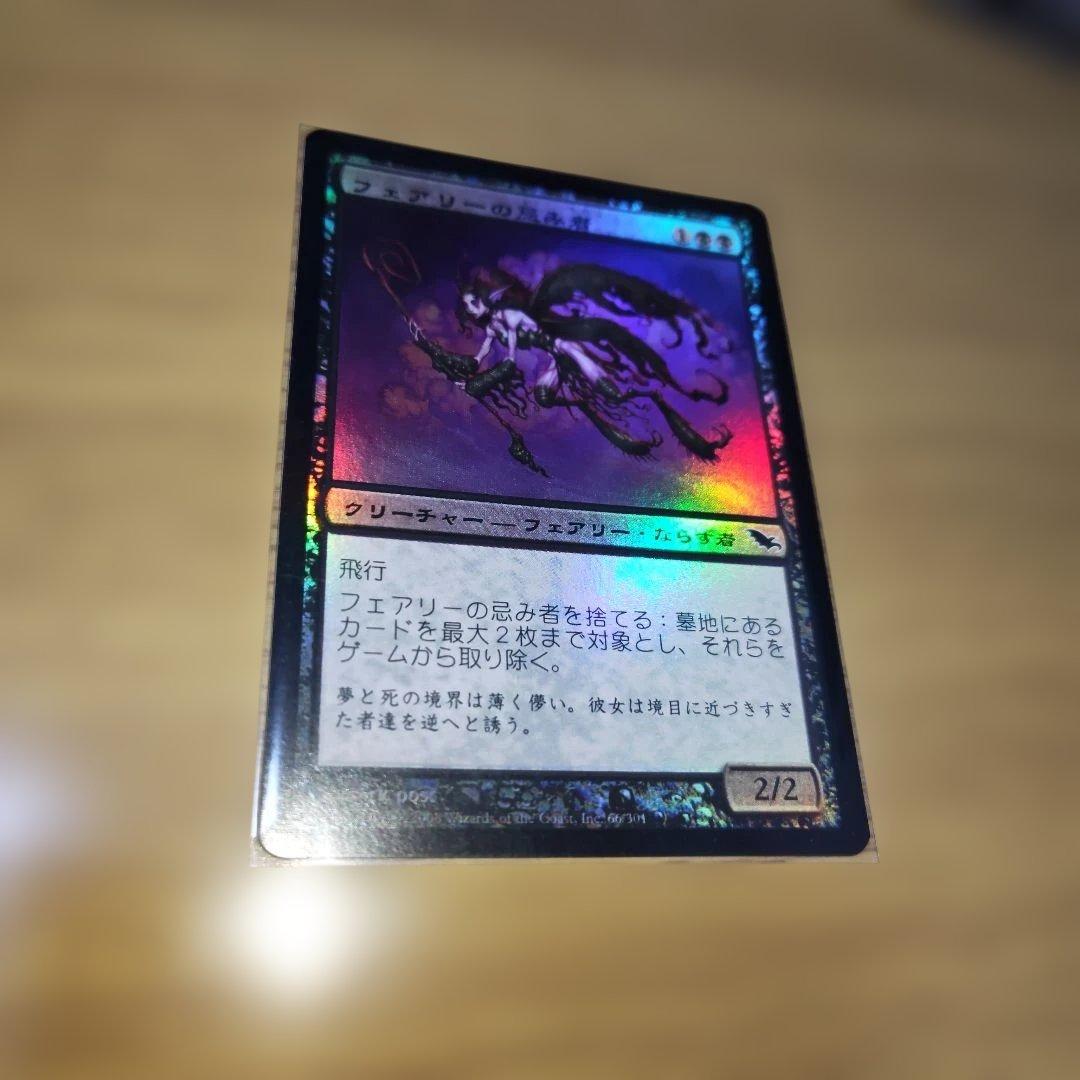 フェアリーの忌み者　日本語　foil