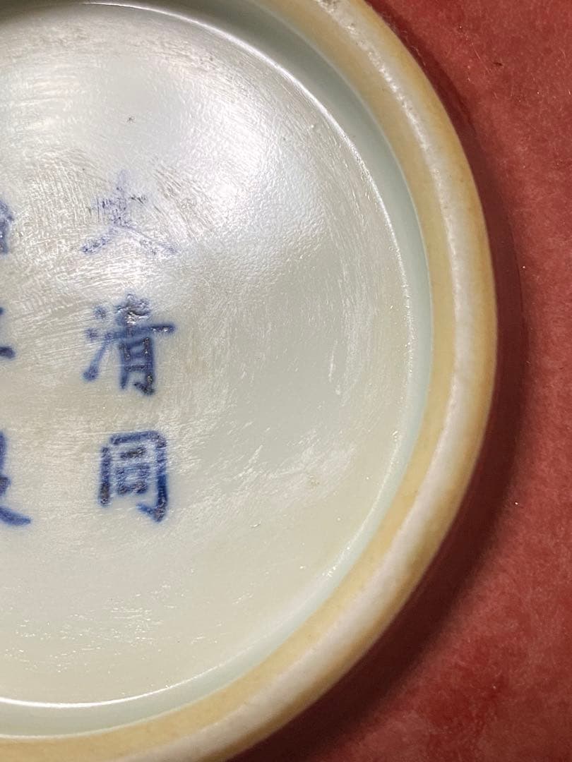 清朝　中国美術　辰砂　碗　茶道具　置物　本物