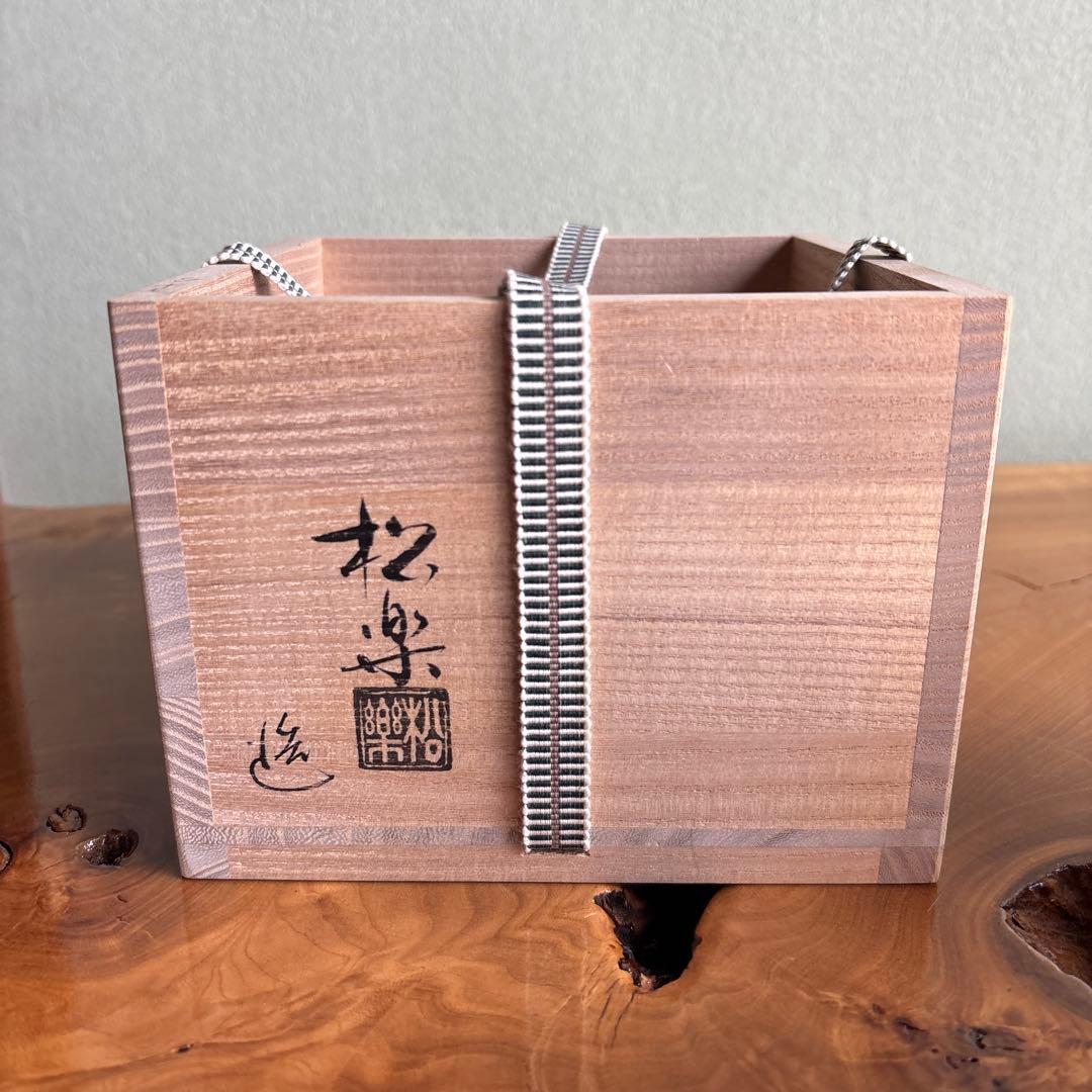 前大徳積鷹 楽焼 掛糸茶碗 「銘 寿」 松楽造 抹茶碗　茶道具 共箱（165t）