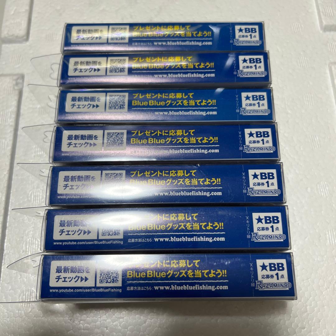 光*一様 Blue Blue ブルーブルー ラザミン90 限定カラー含む7個 応