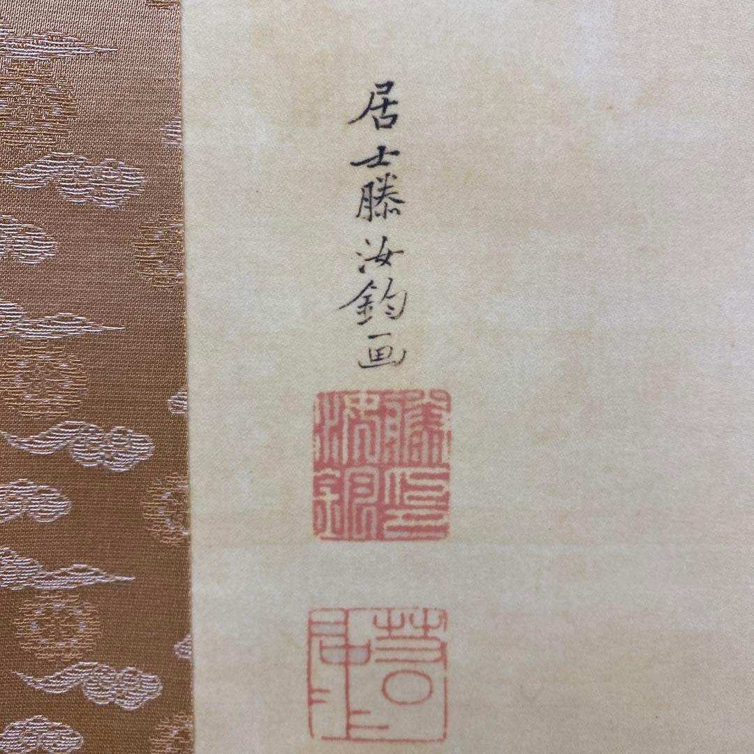 美品 掛け軸 伊藤若冲筆「日出鳳凰図」縁起物 日の出 花鳥 ボストン美術館