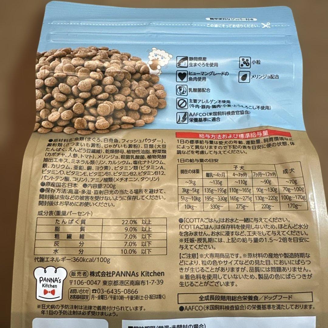 COTTA gohan Fish ドッグフード 700g 5袋