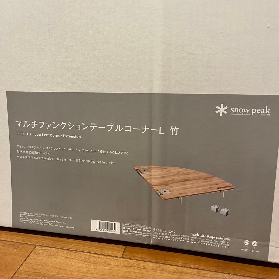 新品未使用  PEAK マルチファンクションテーブルコーナー L 竹