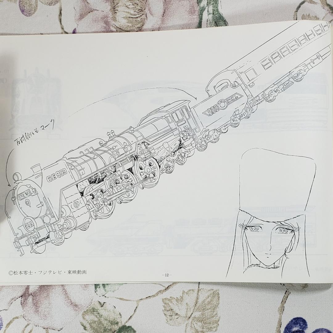 【松本零士】◆『銀河鉄道999 作品資料集』台本 準備稿◆検）宇宙戦艦ヤマト