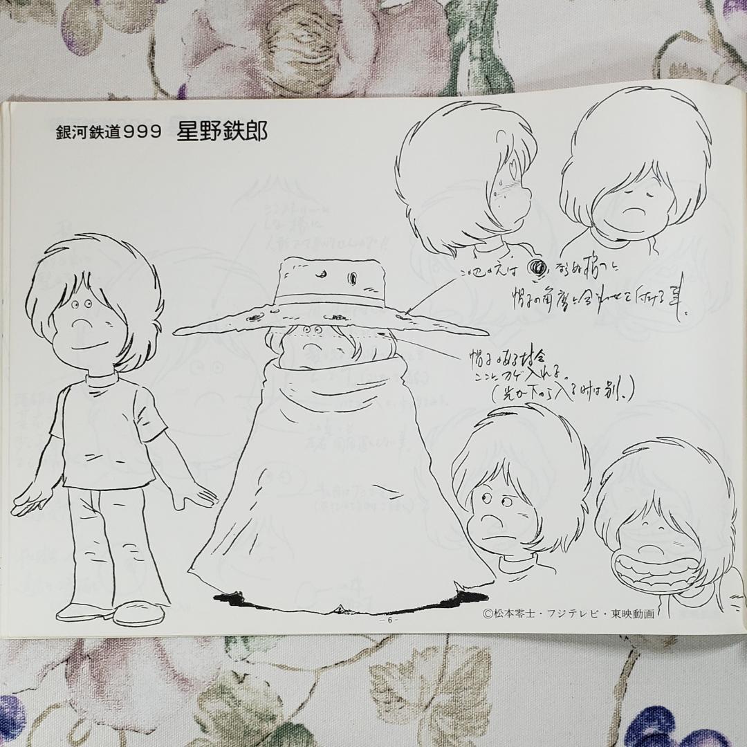 【松本零士】◆『銀河鉄道999 作品資料集』台本 準備稿◆検）宇宙戦艦ヤマト