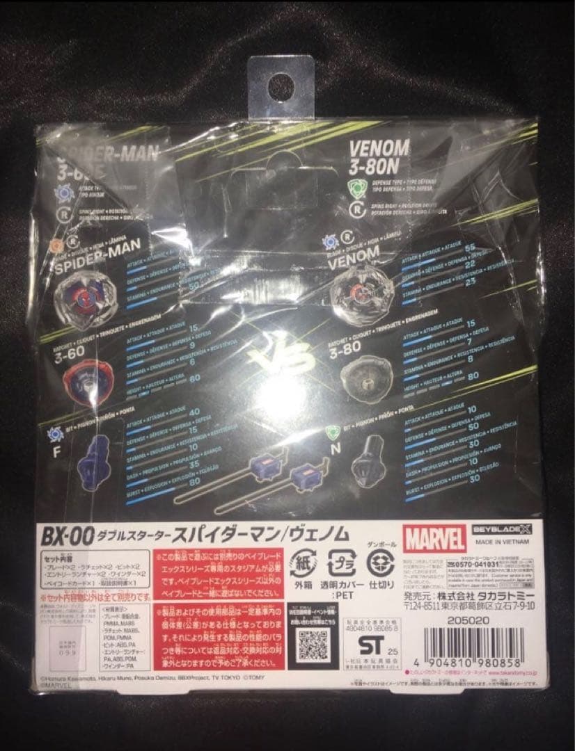 新品未開封 ベイブレードエックス MARVELコラボ 日本国内版 4個セット