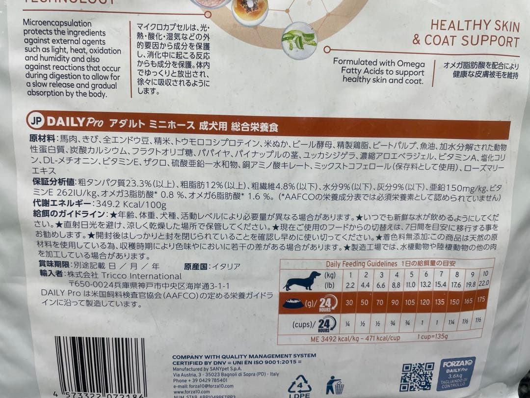 フォルツァ10 アダルト　ミニ　ホース　3.6kg馬肉　アレルギー　おなか　皮膚