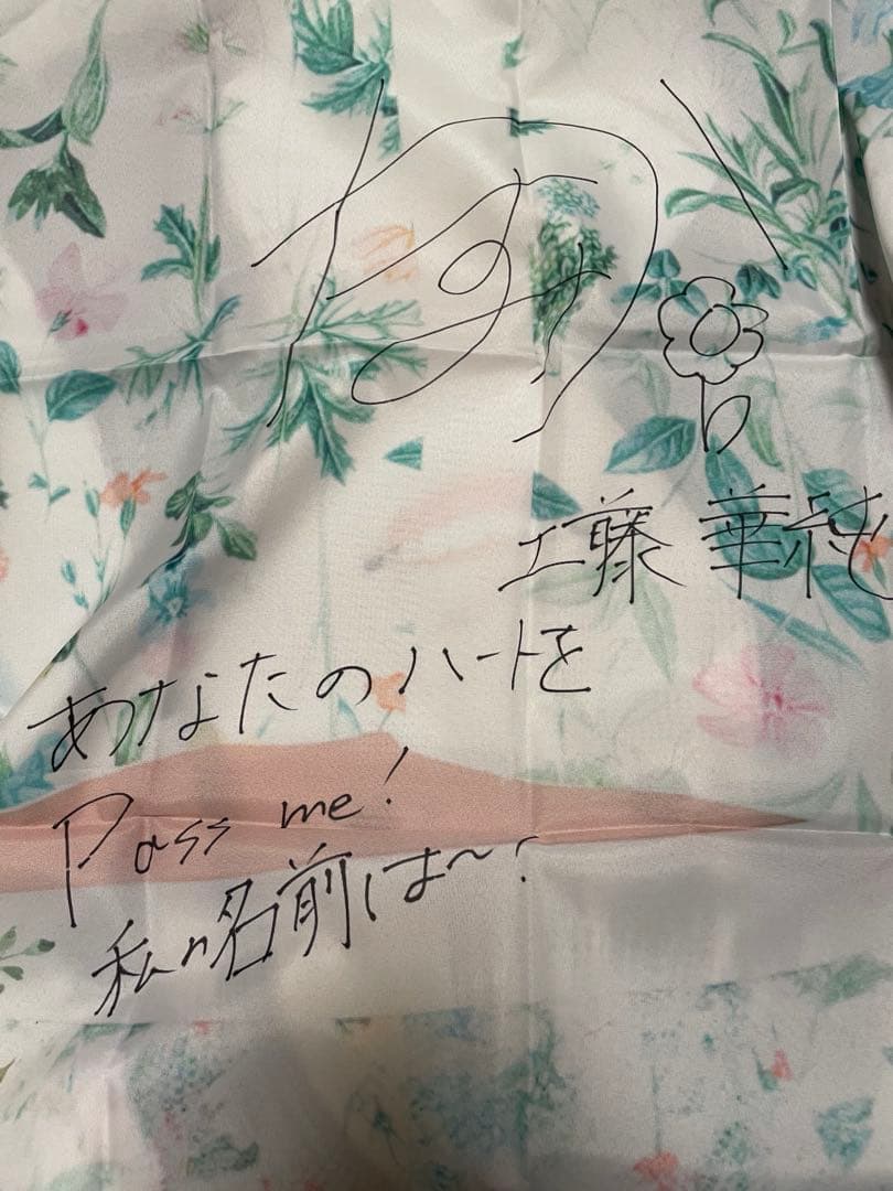 工藤華純　サイン入りのぼり賞　SPECIALくじ