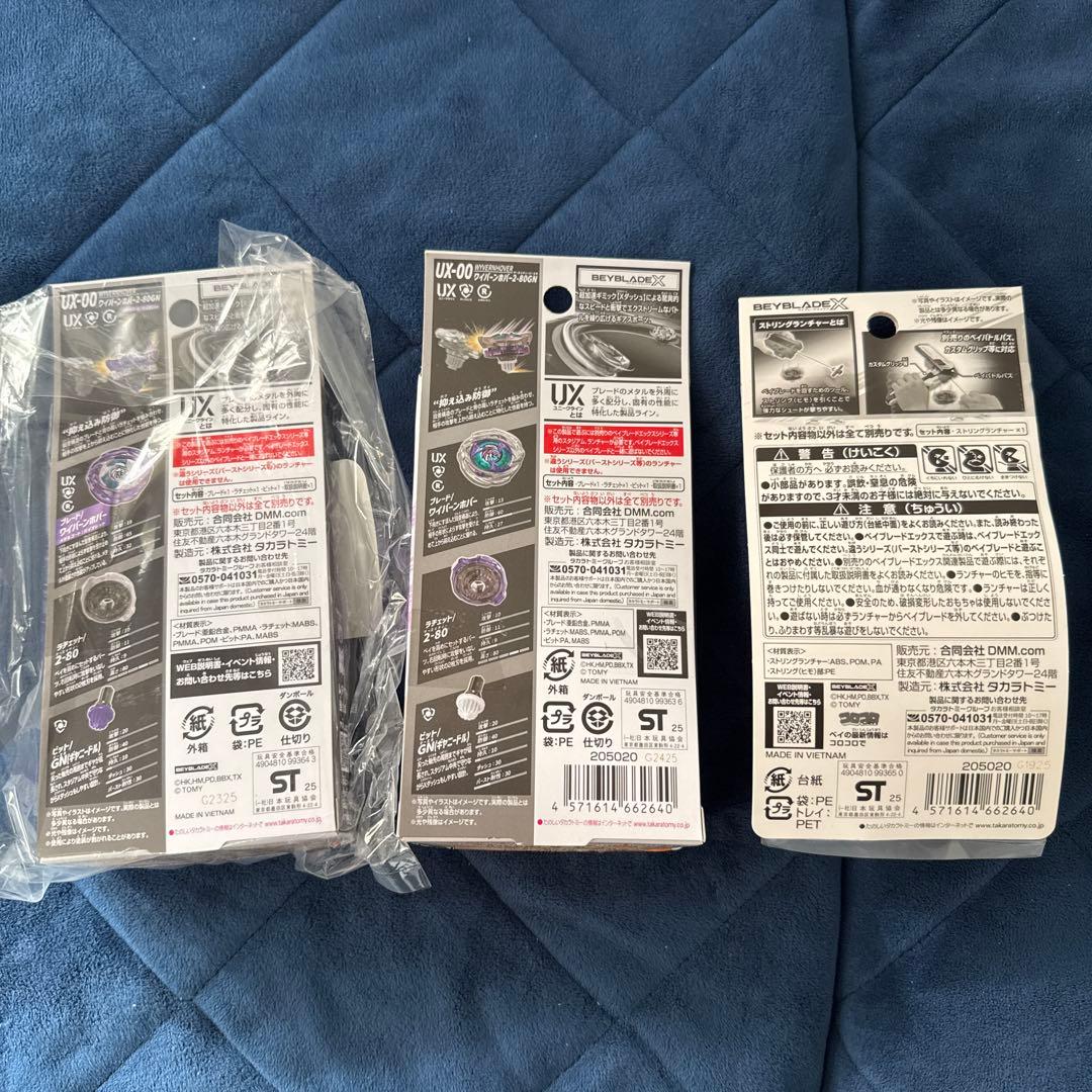 BEYBLADE X DMMくじA賞 B賞 ラストチャンス賞