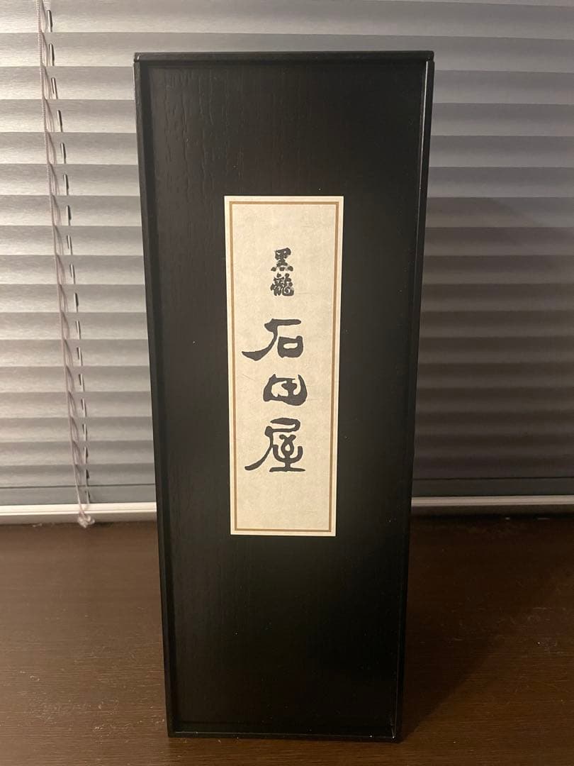 黒龍シリーズ石田屋