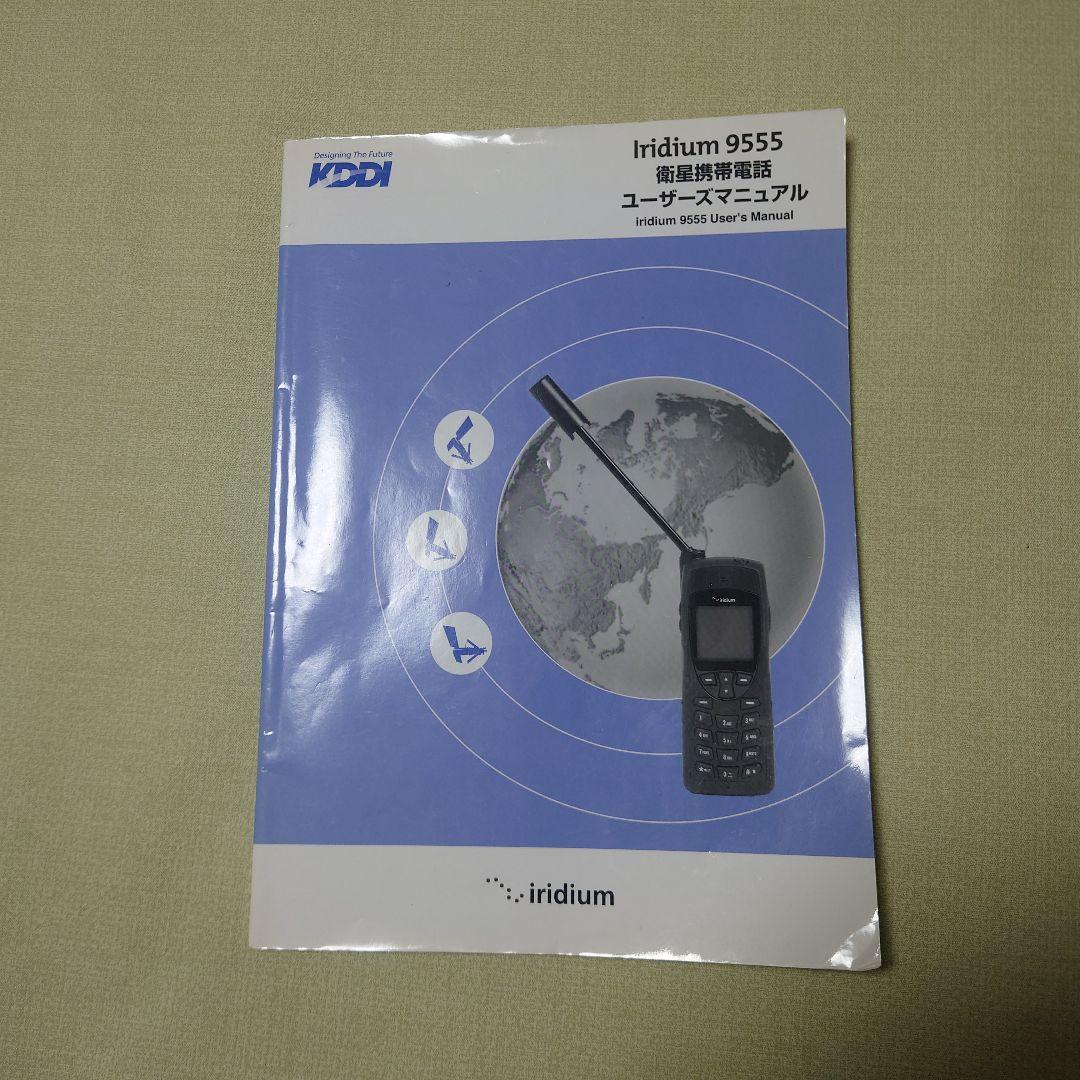 Iridium 9575衛星電話Extreme標準セット