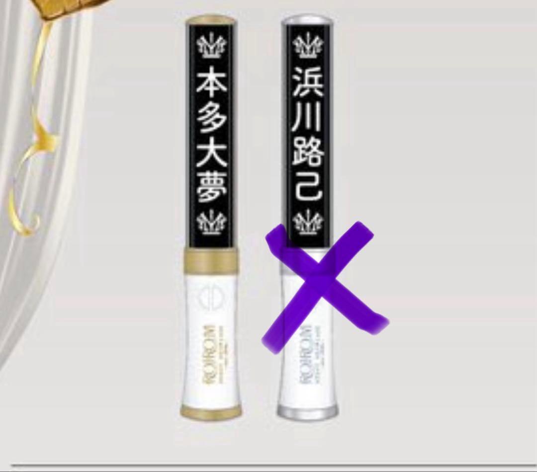 ROIROM 本多大夢 ペンライト