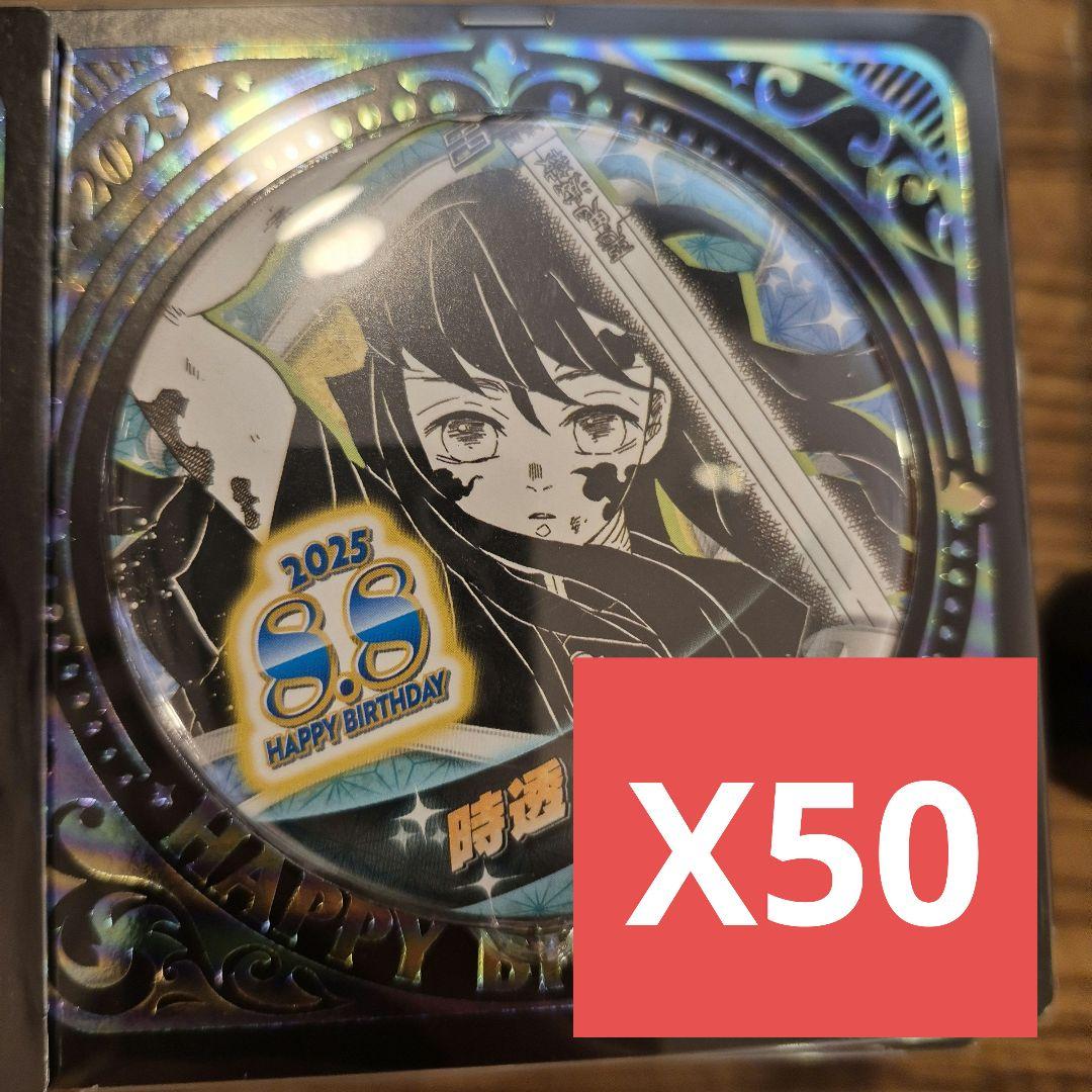 鬼滅の刃 時透無一郎バースデイ缶バッジ 2025 バースデー