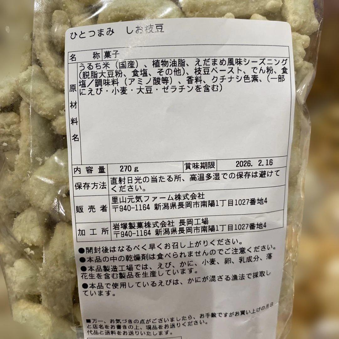 【a.】岩塚製菓16袋おまとめセット