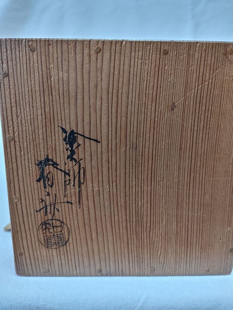 菊棗(菊花平棗)百の内　五代堀内宗完自画