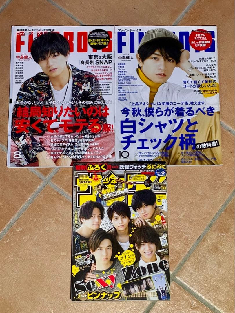 中島健人 約100点 グッズセット