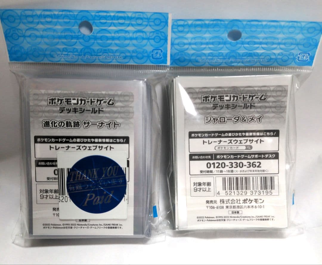 ポケカスリーブ　7種セット