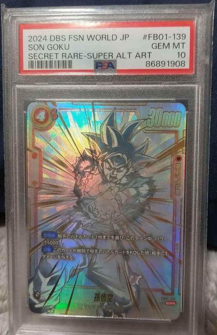 孫悟空 SCR スーパーパラレル PSA10 『覚醒の鼓動』 FB01-139