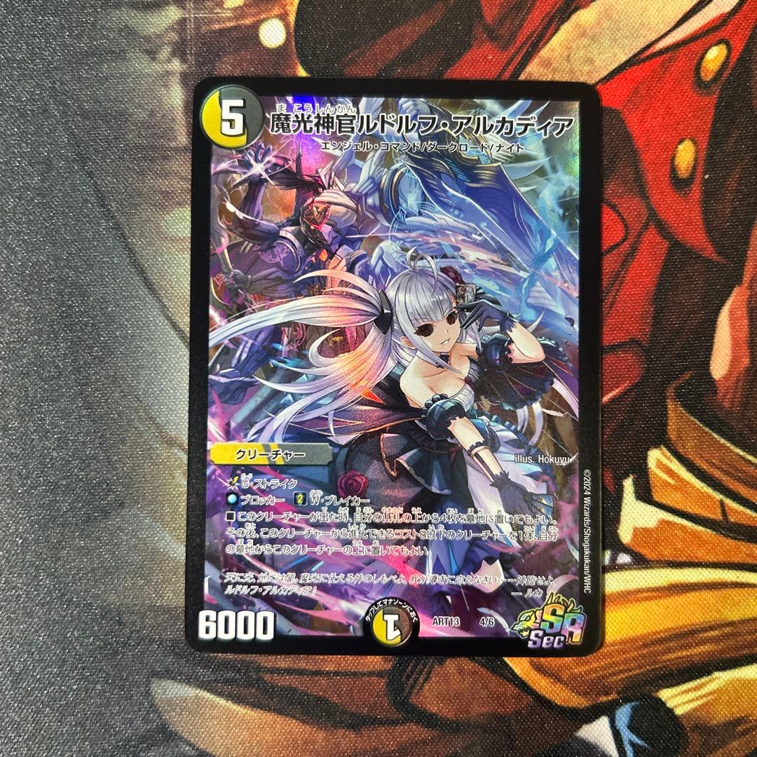 魔光神官ルドルフアルカディア 神アート