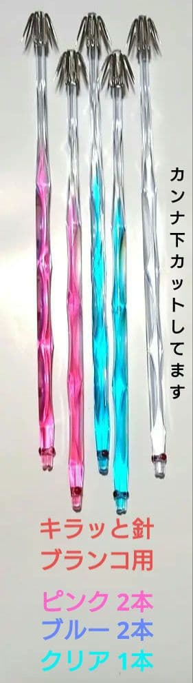 イカヅノ 18センチ　キラッと針＆キラッと針ブランコ用 56本＋おまけ