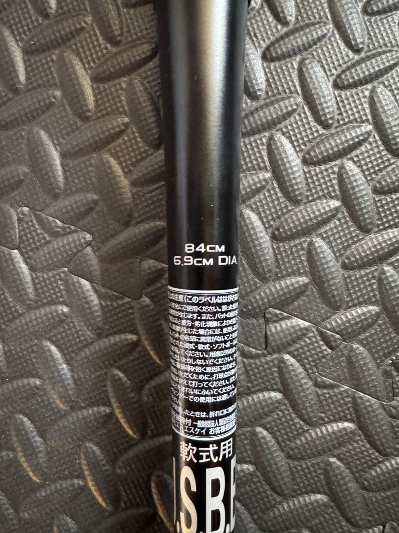 SSK 軟式バット mm23MX 84㎝　740g ケース付き