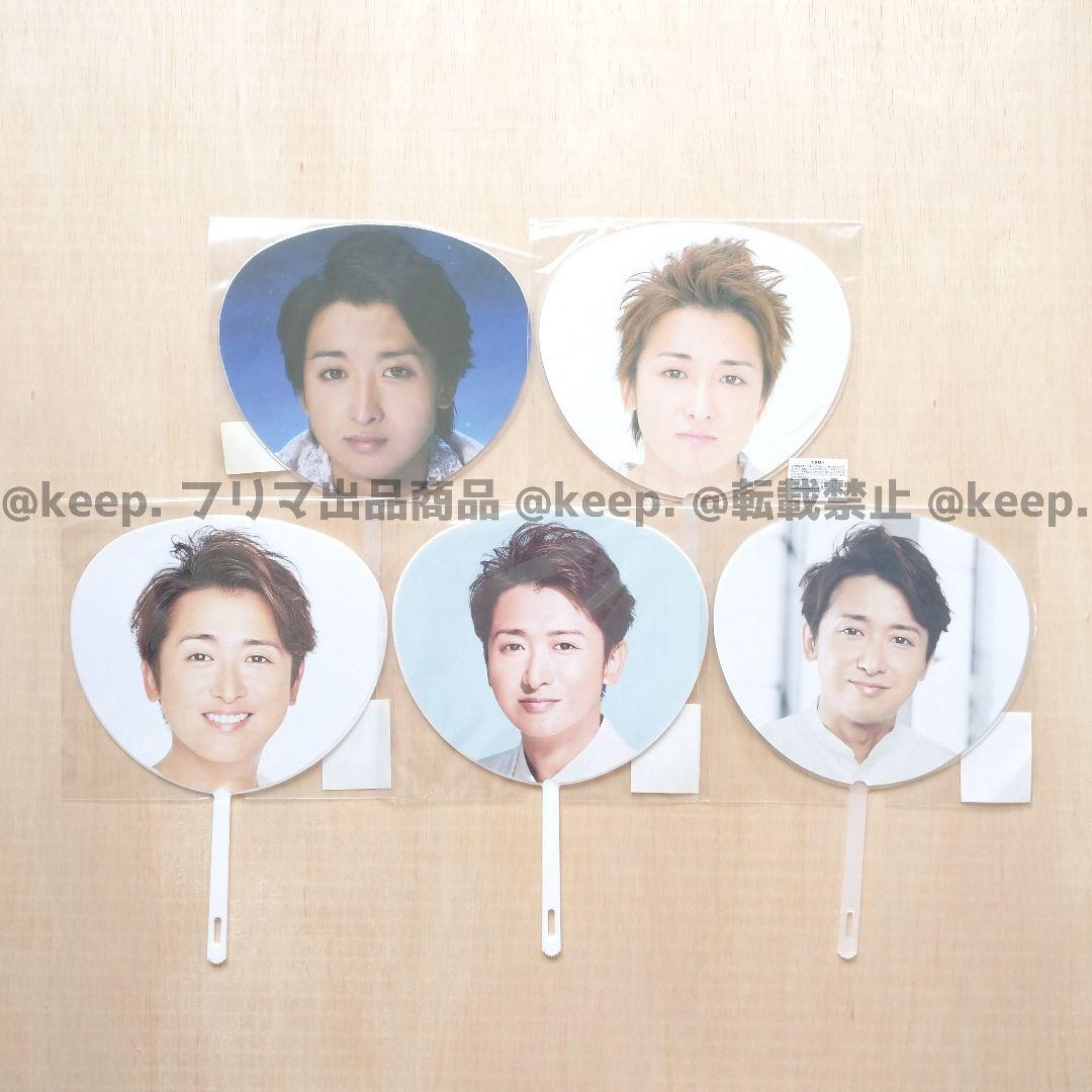 セット販売希望 新品 未使用 美品 嵐 大野智 うちわ ペンラ 29本