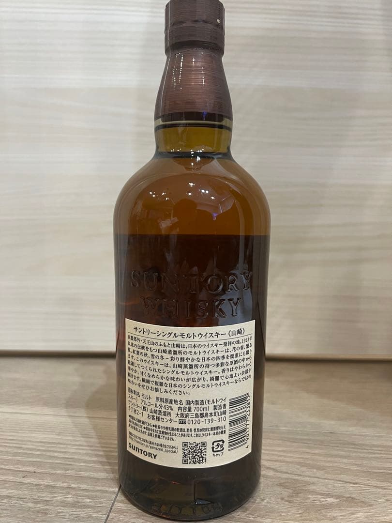 山崎 シングルモルトウイスキー 700ml 43% 新品
