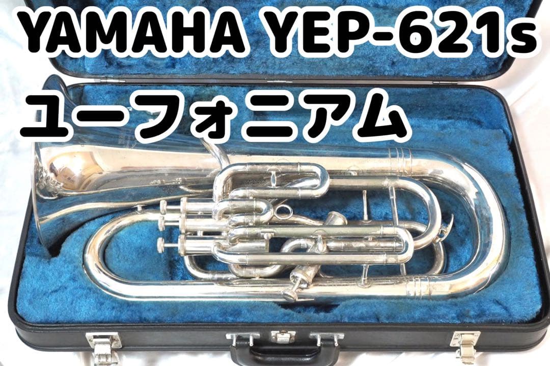 YAMAHA ヤマハ　YEP-621s ユーフォニアム