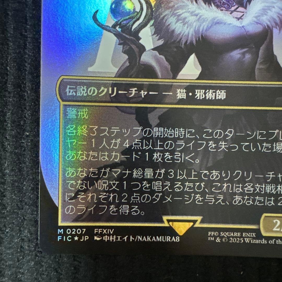 MTG FF 魔女、ヤ・シュトラ・ルル　ボーダーレス　日本語　foil