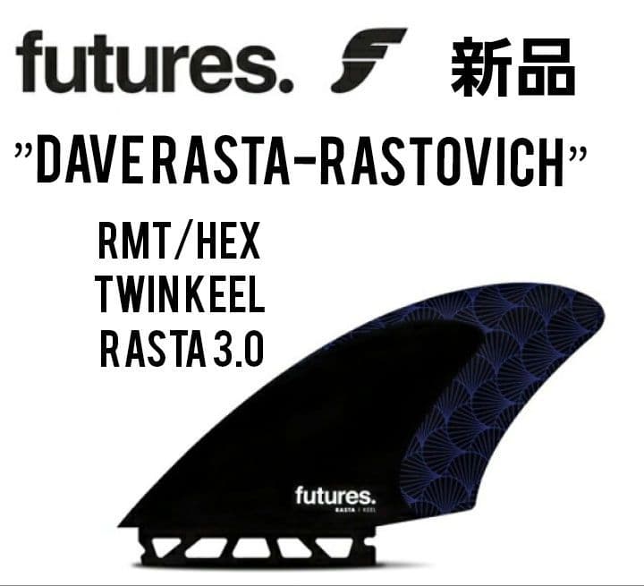 新品　サーフィン　フューチャー　ラスタ　ツインフィン