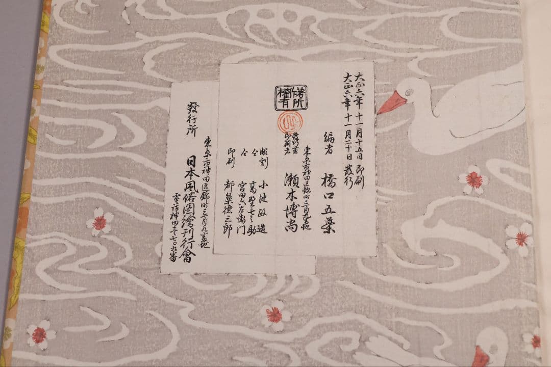 【１】手摺木版画 大正 浮世風俗やまと錦絵 橋口五葉 60図3冊揃【CM418】