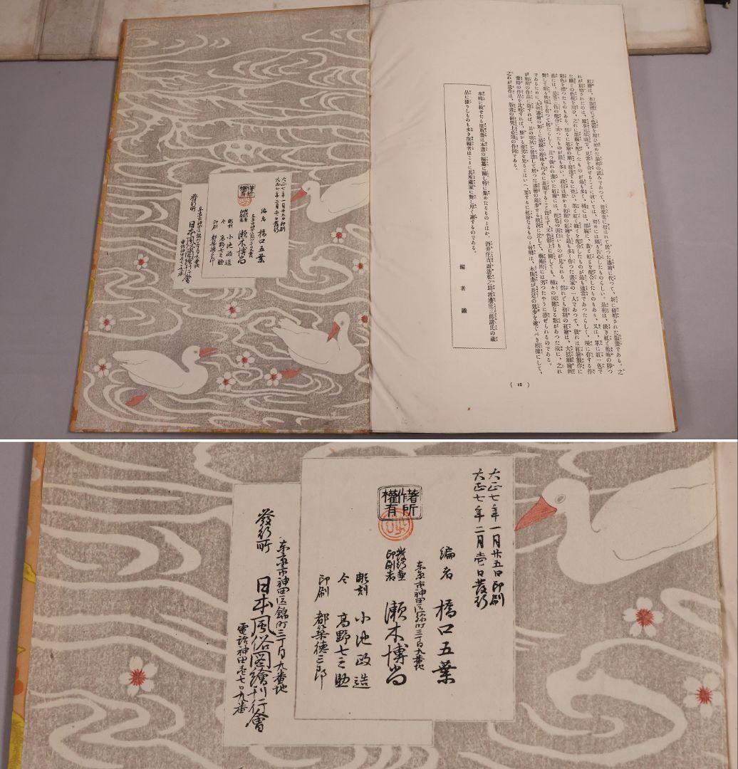 【１】手摺木版画 大正 浮世風俗やまと錦絵 橋口五葉 60図3冊揃【CM418】