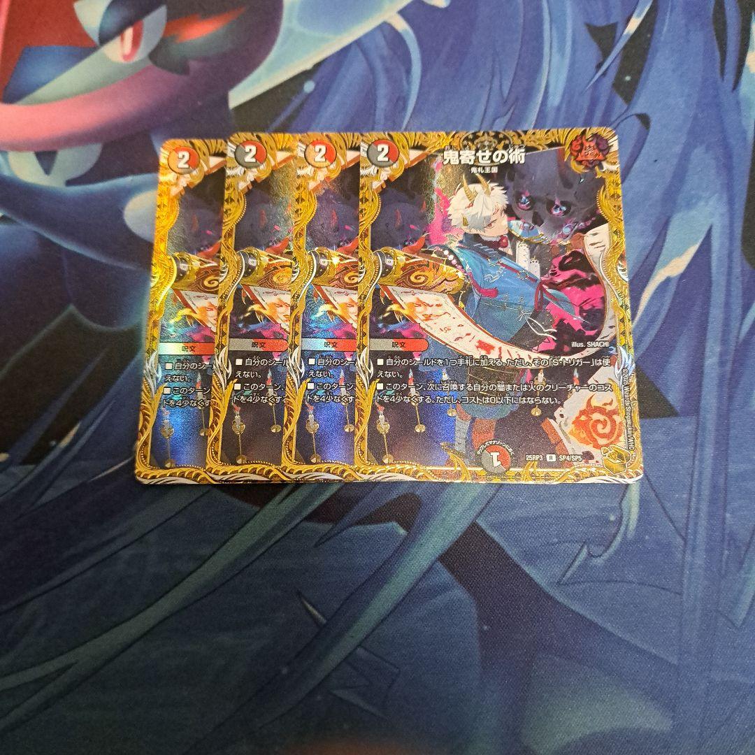 デュエマ　鬼寄せの術　金トレジャー　四枚