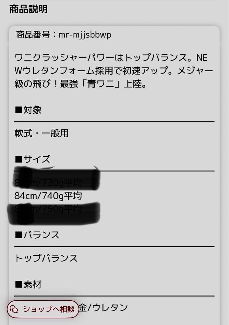 Marucci 軟式バット 84cm トップバランス