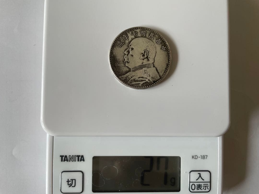 中国古銭　中華民国七、九、十年銀貨