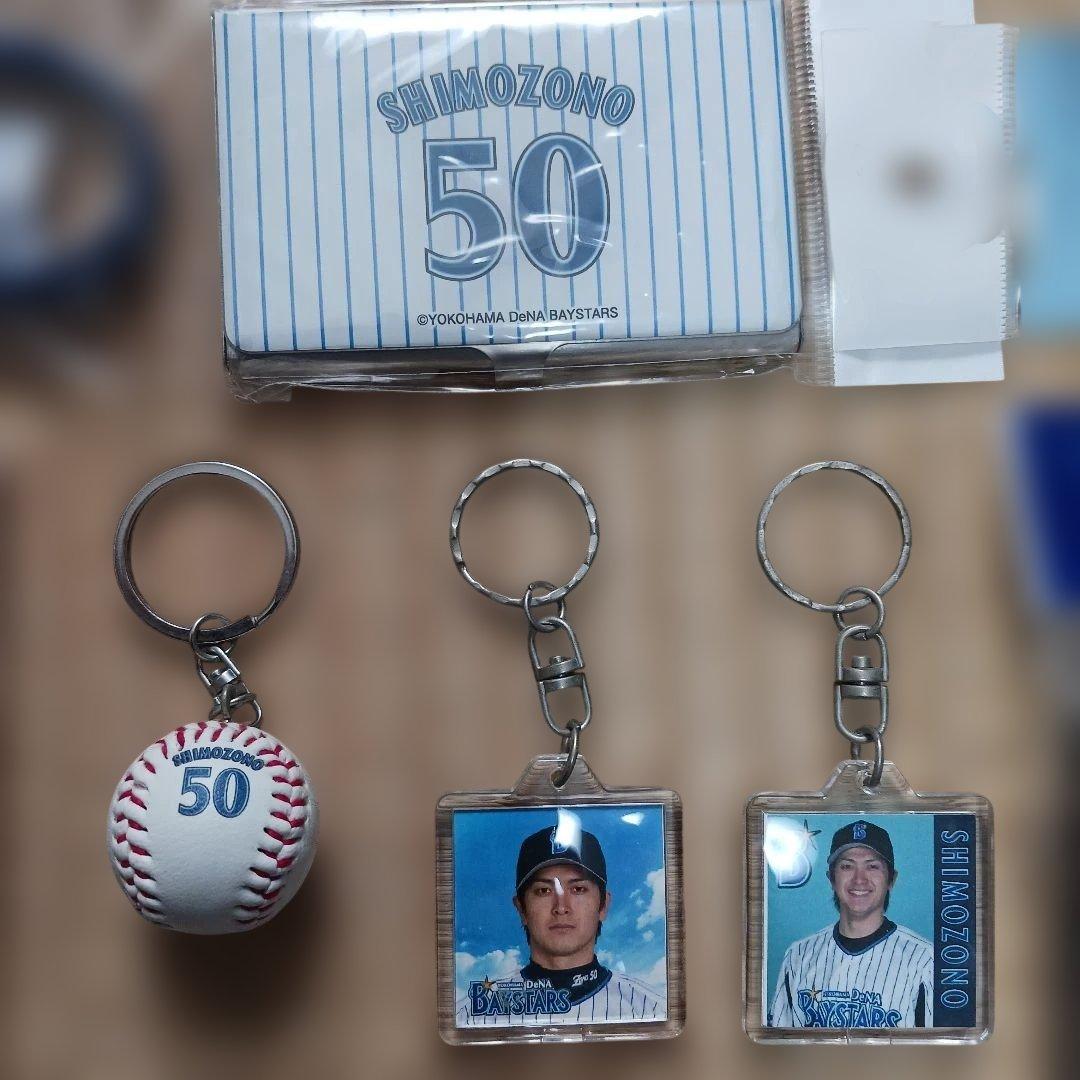 下園辰哉　グッズ31点まとめて　選手時代背番号50商品説明文をどうぞ　ダブりなし