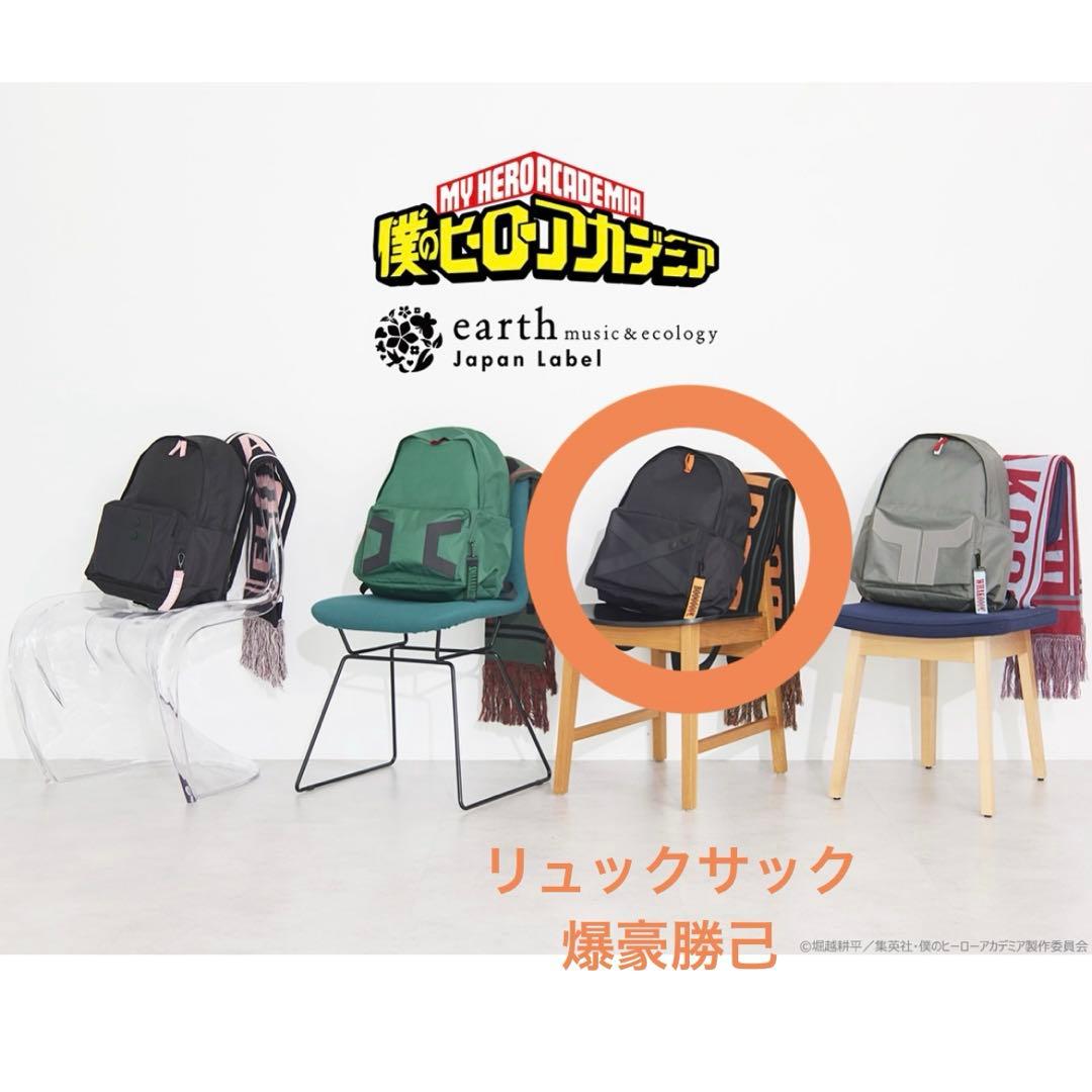 earthmusic&ecology僕のヒーローアカデミアバックパック爆豪勝己