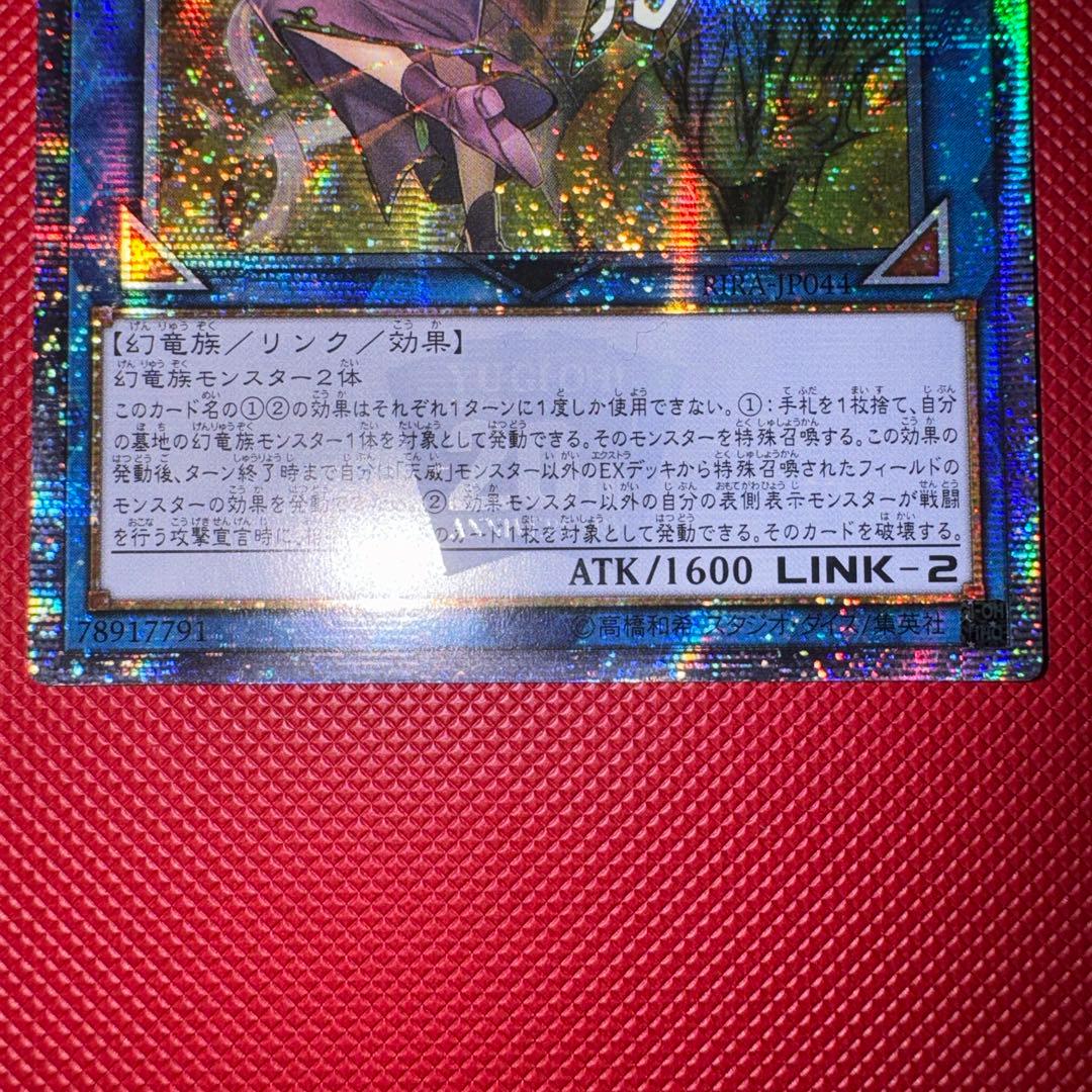 遊戯王　天威の龍仙女　20thシークレットレア　アジア版