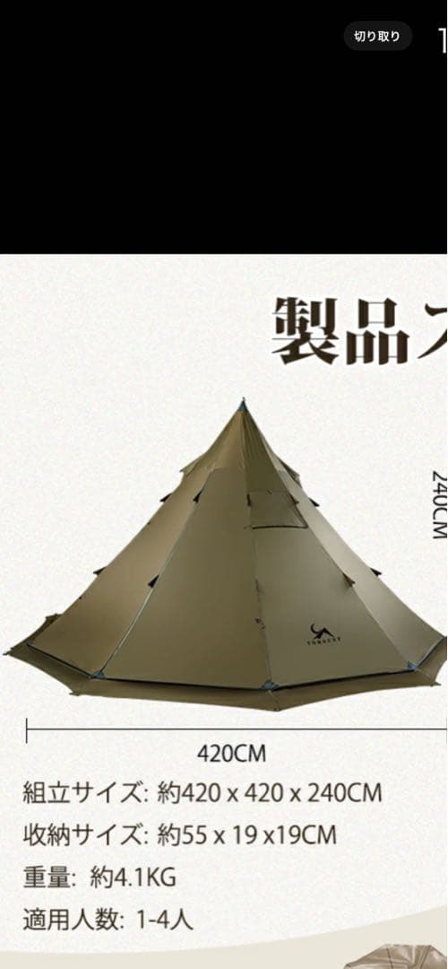 テント・タープ TOMOUNT TP HOT TENT 420x420x240cm