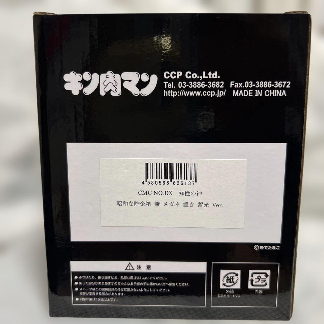 【限定】CCP キン肉マン 邪悪五大神 蓄光ver. ・ 昭和な貯金箱 蓄光