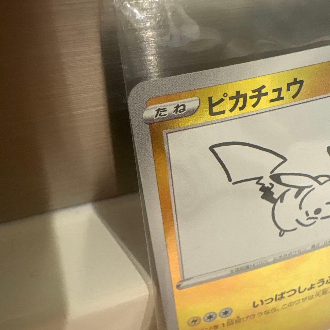 ピカチュウ：YU NAGABA×ポケカPROMO S-Pプロモ　長場雄