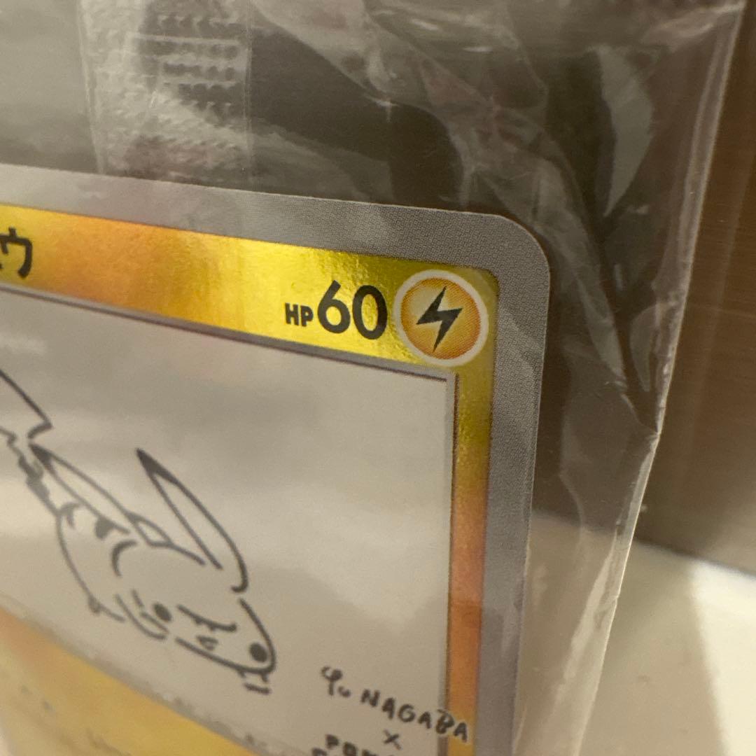 ピカチュウ：YU NAGABA×ポケカPROMO S-Pプロモ　長場雄