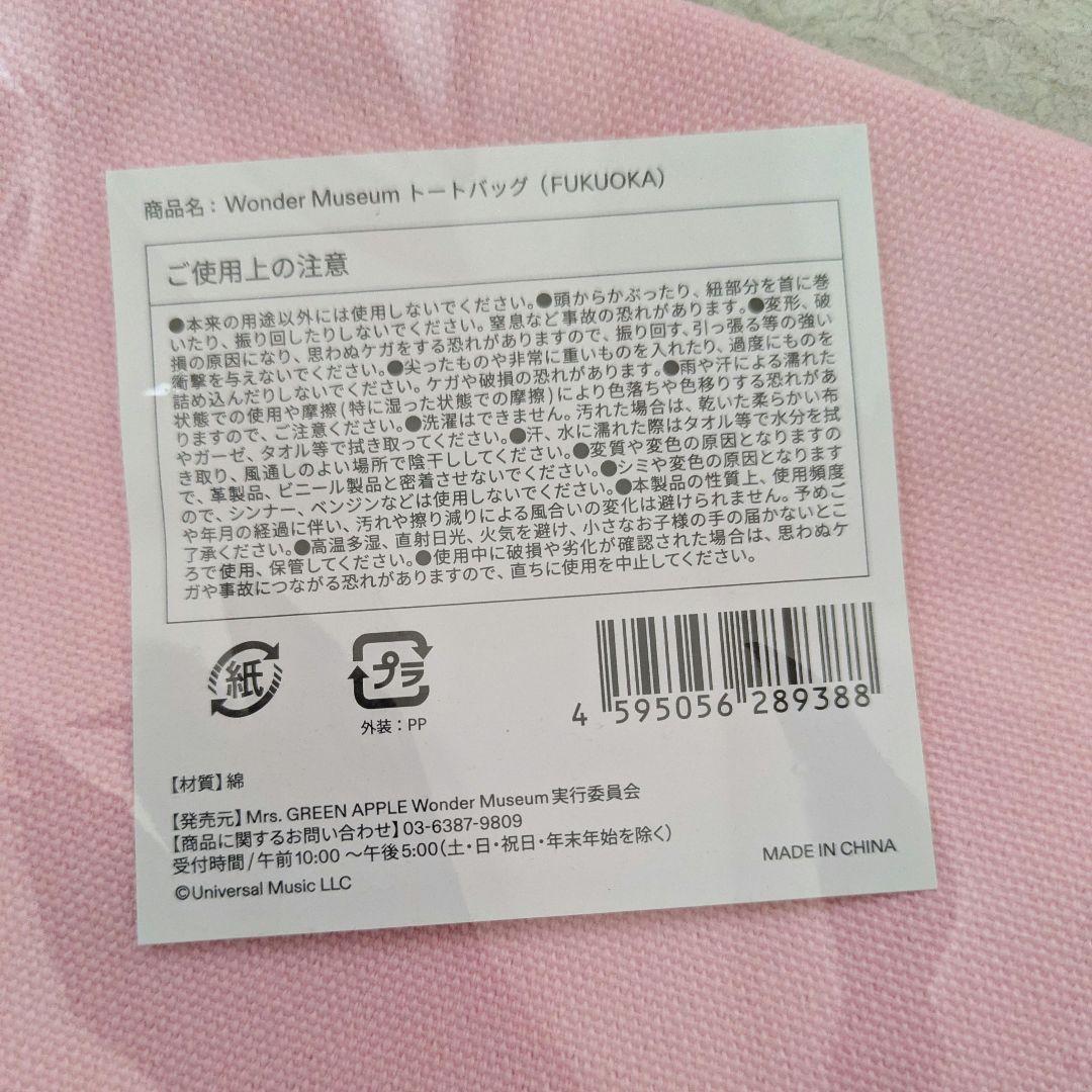 Mrs. GREEN APPLE Wonder Museum トート 福岡　3枚
