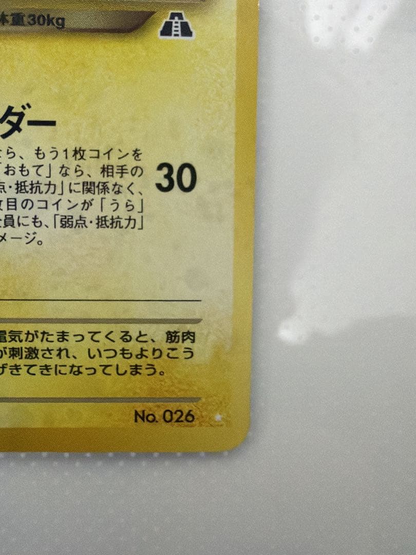 <超美品>ポケモンカード　旧裏わるいライチュウ　渦巻ホロ