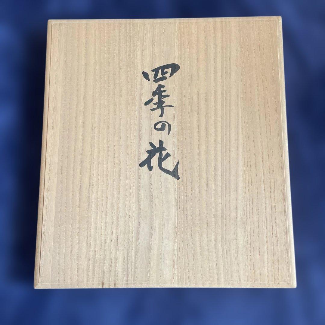 徳力冨吉郎・四季の花 版画色紙4点セット（版元まつ九）