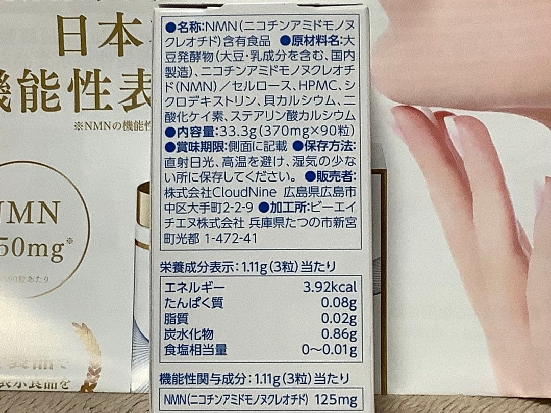 リフィーラス　NMNサプリメント　２箱セット