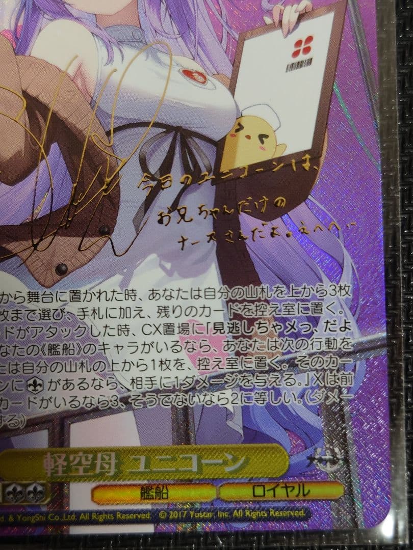 軽空母 ユニコーン SP アズールレーン　ヴァイス　s119-004